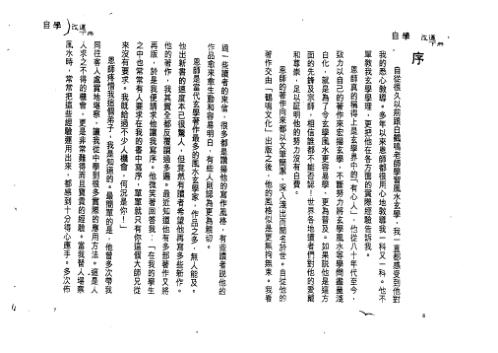 [下载][自学改运速成秘笈]下_白鹤鸣.pdf