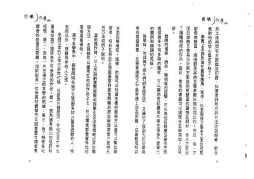 [下载][自学改运速成秘笈]下_白鹤鸣.pdf