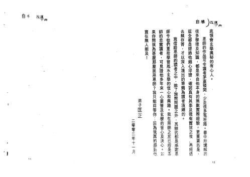 [下载][自学改运速成秘笈]下_白鹤鸣.pdf