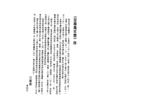 [下载][至尊万年历]白鹤鸣.pdf