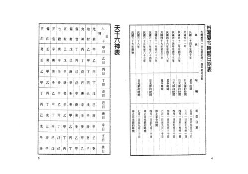 [下载][至尊万年历]白鹤鸣.pdf