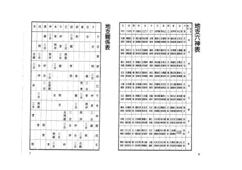 [下载][至尊万年历]白鹤鸣.pdf