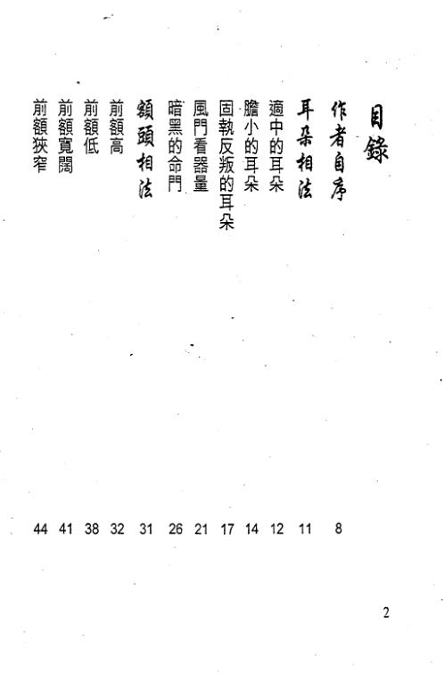 [下载][面相小通胜]白鹤鸣.pdf