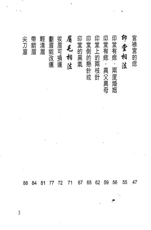 [下载][面相小通胜]白鹤鸣.pdf