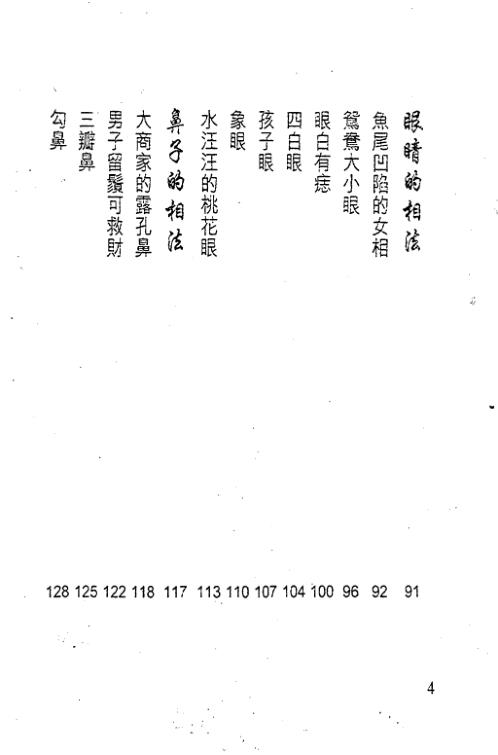 [下载][面相小通胜]白鹤鸣.pdf