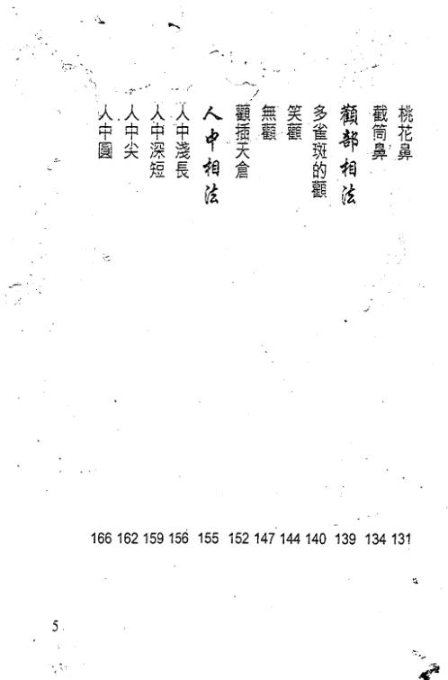 [下载][面相小通胜]白鹤鸣.pdf