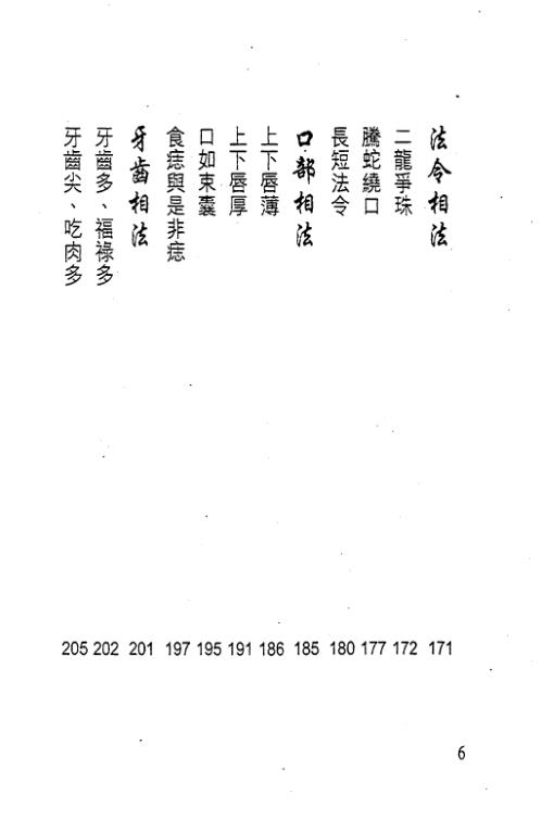 [下载][面相小通胜]白鹤鸣.pdf