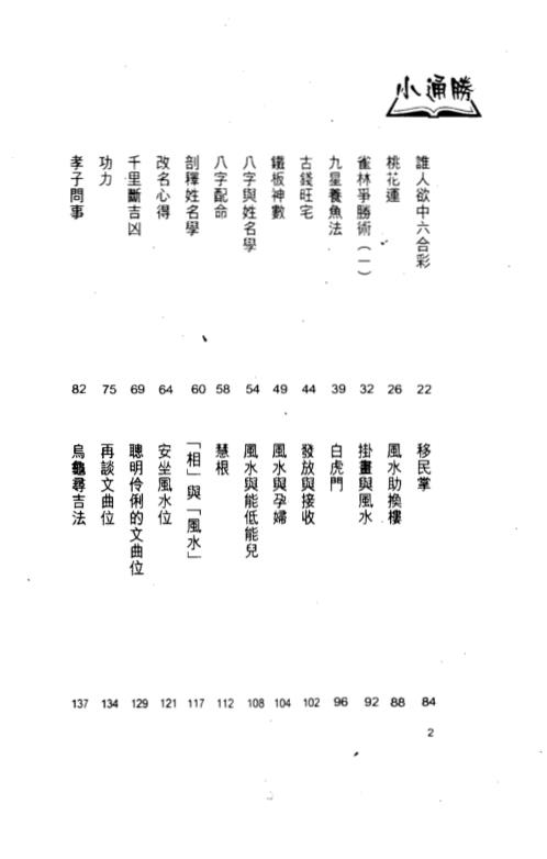 [下载][风水小通胜]白鹤鸣.pdf