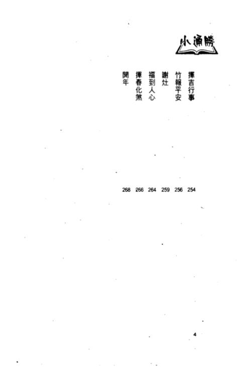 [下载][风水小通胜]白鹤鸣.pdf