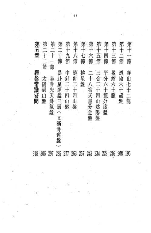 [下载][风水罗盘逐层详解]白鹤鸣.pdf