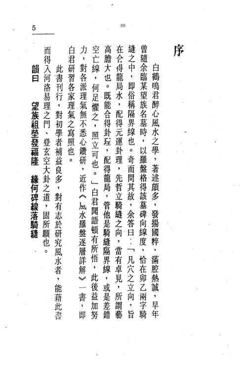 [下载][风水罗盘逐层详解]白鹤鸣.pdf