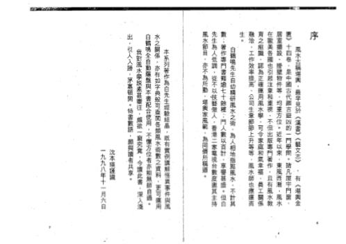 [下载][风水透视窗]白鹤鸣.pdf