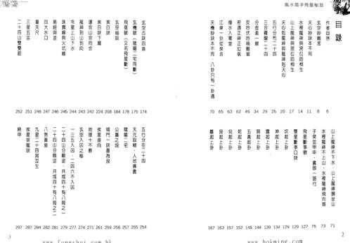 [下载][风水高手飞星秘笈]白鹤鸣.pdf