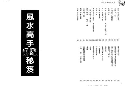 [下载][风水高手飞星秘笈]白鹤鸣.pdf