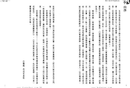 [下载][风水高手飞星秘笈]白鹤鸣.pdf