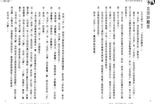 [下载][风水高手飞星秘笈]白鹤鸣.pdf