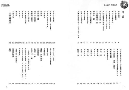 [下载][风水飞星秘笈]白鹤鸣.pdf