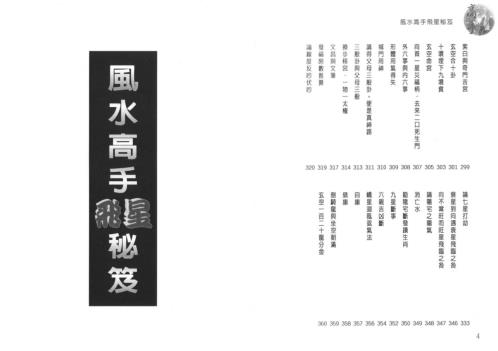 [下载][风水飞星秘笈]白鹤鸣.pdf