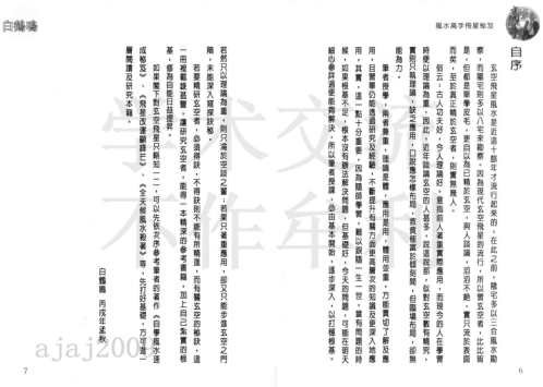 [下载][风水飞星秘笈]白鹤鸣.pdf