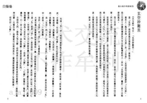 [下载][风水飞星秘笈]白鹤鸣.pdf