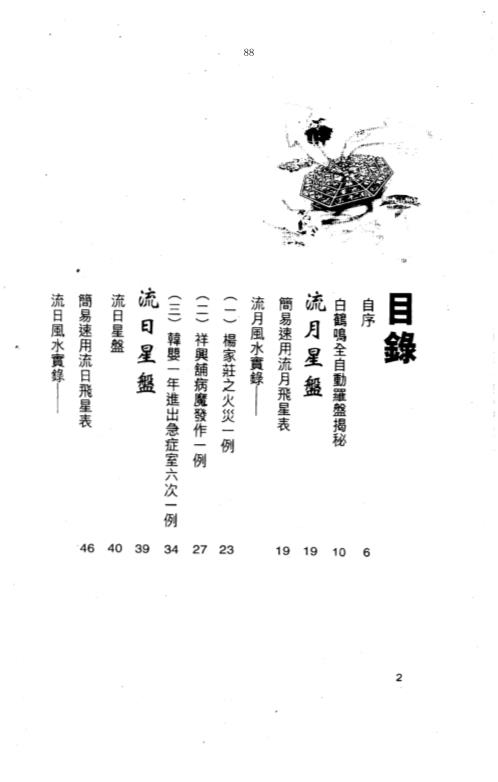 [下载][飞星改运显锋芒]下_白鹤鸣.pdf