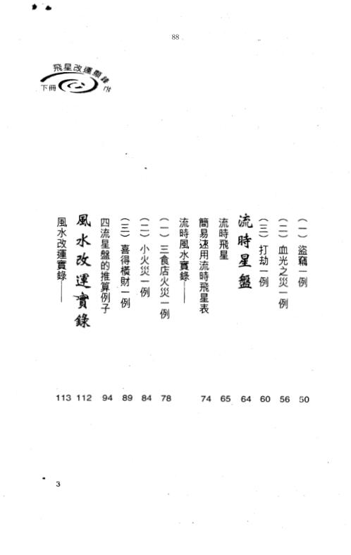 [下载][飞星改运显锋芒]下_白鹤鸣.pdf