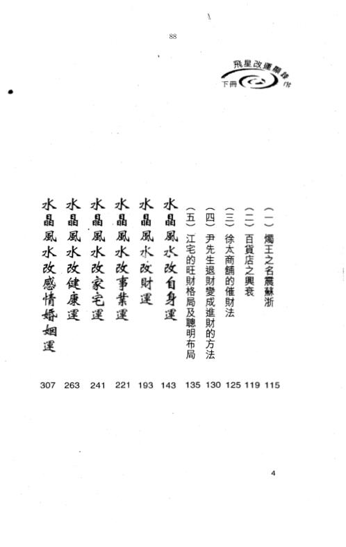 [下载][飞星改运显锋芒]下_白鹤鸣.pdf