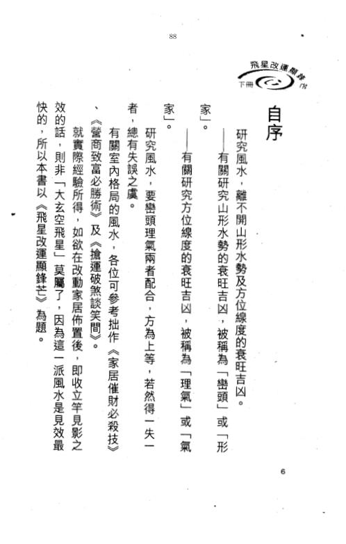 [下载][飞星改运显锋芒]下_白鹤鸣.pdf