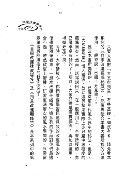 [下载][飞星改运显锋芒]下_白鹤鸣.pdf