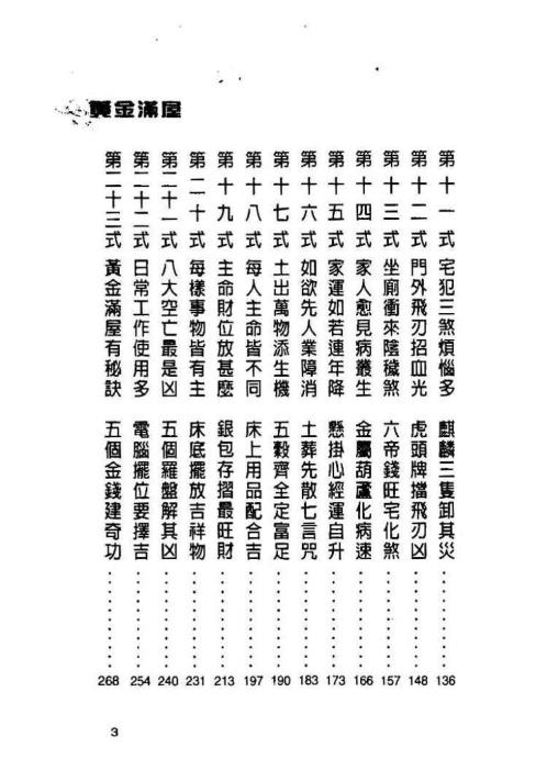 [下载][黄金满屋自助手册]白鹤鸣.pdf