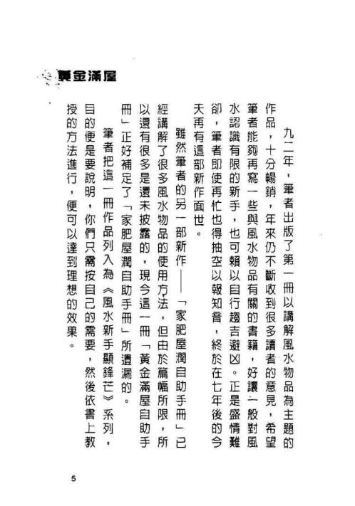 [下载][黄金满屋自助手册]白鹤鸣.pdf