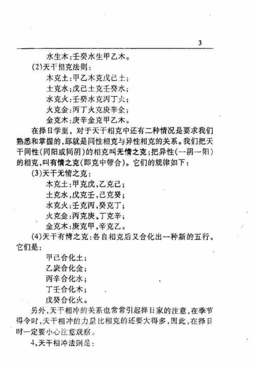 [下载][古代择日真本]白鹤鸣.pdf