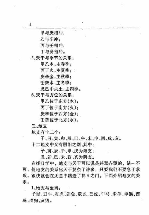 [下载][古代择日真本]白鹤鸣.pdf