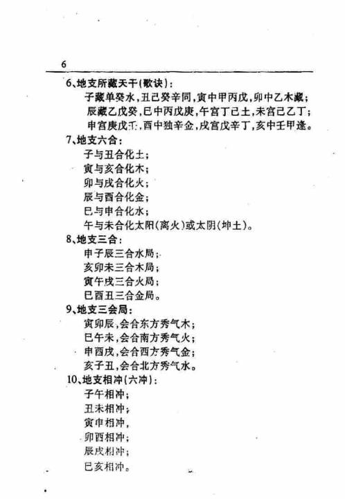 [下载][古代择日真本]白鹤鸣.pdf