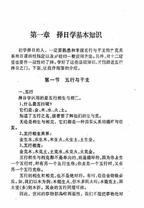 [下载][古代择日真本]白鹤鸣.pdf