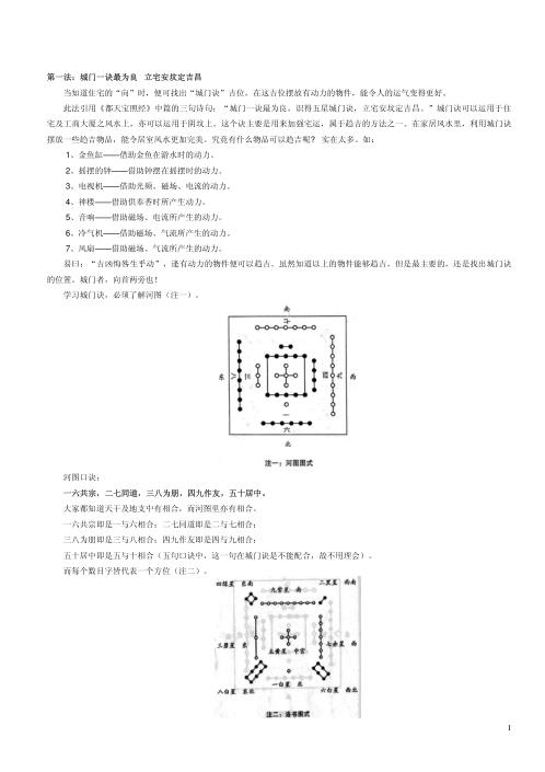 [下载][旺宅化煞22法]白鹤鸣.pdf