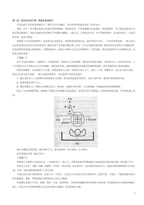 [下载][旺宅化煞22法]白鹤鸣.pdf