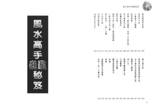 [下载][风水高手飞星秘笈]白鹤鸣.pdf