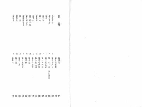 [下载][沉氏玄空风水学]上_白鹤鸣.pdf