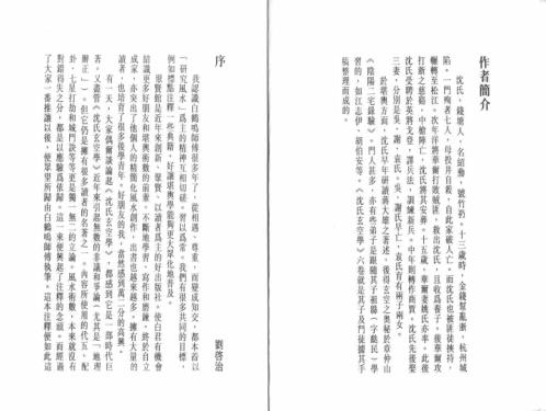 [下载][沉氏玄空风水学]上_白鹤鸣.pdf