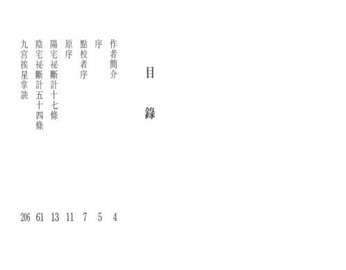 [下载][沉氏玄空风水学]中_白鹤鸣.pdf