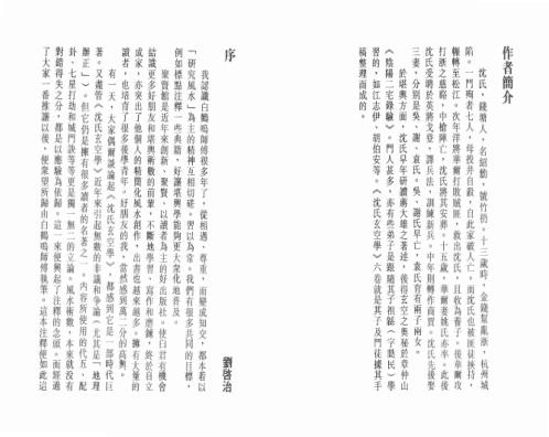 [下载][沉氏玄空风水学]中_白鹤鸣.pdf