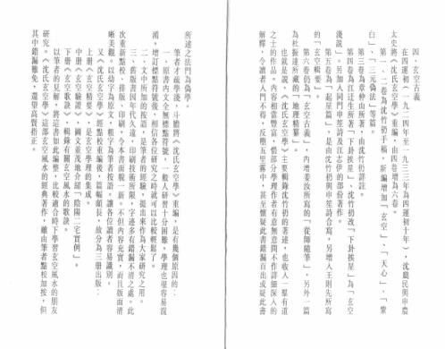 [下载][沉氏玄空风水学]中_白鹤鸣.pdf