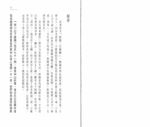 [下载][沉氏玄空风水学]中_白鹤鸣.pdf