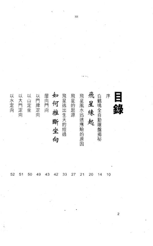 [下载][飞星改运显锋芒]上_白鹤鸣.pdf