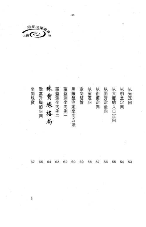 [下载][飞星改运显锋芒]上_白鹤鸣.pdf