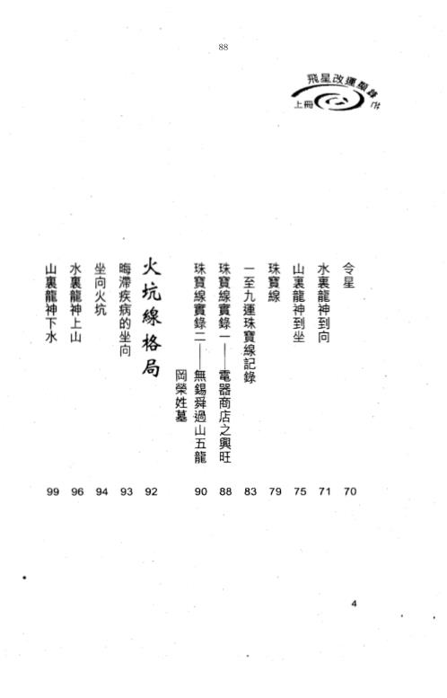 [下载][飞星改运显锋芒]上_白鹤鸣.pdf