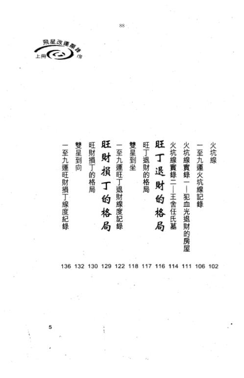 [下载][飞星改运显锋芒]上_白鹤鸣.pdf