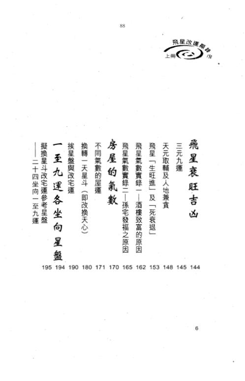 [下载][飞星改运显锋芒]上_白鹤鸣.pdf