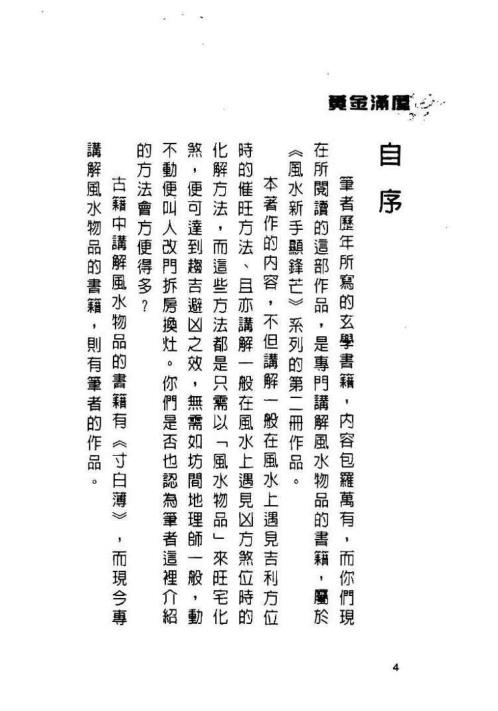 [下载][黄金满屋自助手册]白鹤鸣.pdf